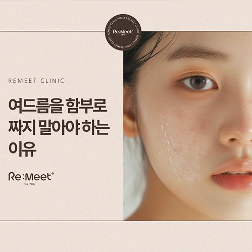 의정부 여드름치료 리밋의원